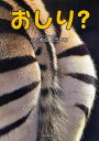 出版社新日本出版社発売日2011年08月ISBN9784406054935ページ数23Pキーワードおしり オシリ ふじわら こういち フジワラ コウイチ9784406054935内容紹介ゾウ、サル、シマウマ…動物の“おしり”からせまる写真絵本。※本データはこの商品が発売された時点の情報です。