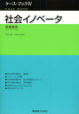 【送料無料】社会イノベータ/飯盛義徳