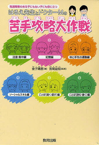 【送料無料】はるえ先生とドクターMの苦手攻略大作戦 6巻セット/金子晴恵