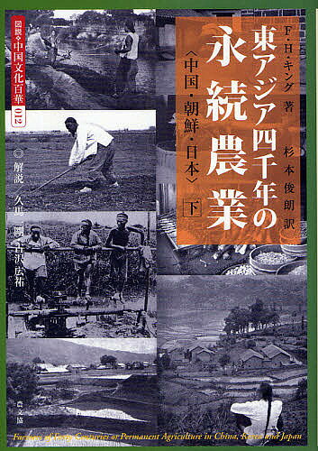 著者F．H．キング(著) 杉本俊朗(訳)出版社農山漁村文化協会発売日2009年01月ISBN9784540031007ページ数218Pキーワードずせつちゆうごくぶんかひやつか12ひがしあじあよん ズセツチユウゴクブンカヒヤツカ12ヒガシアジアヨン きんぐ F．H． KING F キング F．H． KING F9784540031007目次第11章 東洋人は時間と空間を集約的に使う/第12章 東洋の稲作について/第13章 養蚕業/第14章 茶業/第15章 天津付近/第16章 満州と朝鮮/第17章 再び日本へ
