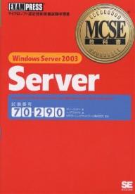 Windows Server 2003 server ԍ70-290^_Eo^[^gbvX^WIy1000~ȏ㑗z