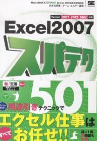 【送料無料】Excel2007スパテク501／鈴木光勇／チーム・エムツー