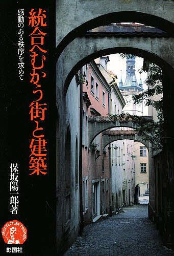 著者保坂陽一郎(著)出版社彰国社発売日1993年12月ISBN9784395004133ページ数250Pキーワードとうごうえむかうまちとけんちくかんどう トウゴウエムカウマチトケンチクカンドウ ほさか よういちろう ホサカ ヨウイチロウ9784395004133