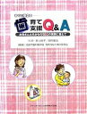 すぐに役立つ歯育て支援Q&A お母さんたちからの194の