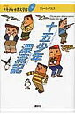 21世紀版少年少女世界文学館 19/井上靖【1000円以上送料無料】