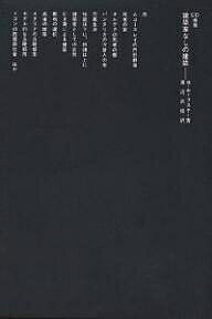 建築家なしの建築/バーナード・ルドフスキー/渡辺武信【1000円以上送料無料】