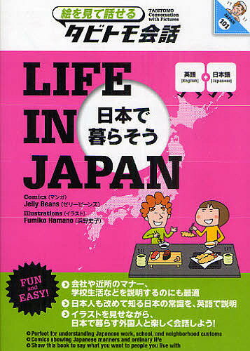 LIFE IN JAPAN ܤ餽 Ѹ+ܸ졿꡼ӡ󥺡˻ҡ̸ʤιԡ1000߰ʾ̵