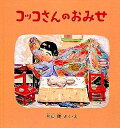 著者片山健(著)出版社福音館書店発売日1995年01月ISBN9784834012736ページ数23Pキーワードえほん 絵本 プレゼント ギフト 誕生日 子供 クリスマス 1歳 2歳 3歳 子ども こども こつこさんのおみせふくいんかんのようじえほん コツコサンノオミセフクインカンノヨウジエホン かたやま けん カタヤマ ケン9784834012736内容紹介コッコさんはお店を始めました。まず、お菓子屋。次に果物屋、その後はカレー屋。材料はビー玉やおはじきなど、様々なおもちゃで、色とりどりの品物が魅力的に描かれています。※本データはこの商品が発売された時点の情報です。