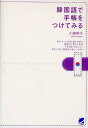 韓国語で手帳をつけてみる/小西明子【1000円以上送料無料】
