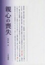 一年生までゆっくりと ことば力子ども力それが学力/井上修子【1000円以上送料無料】