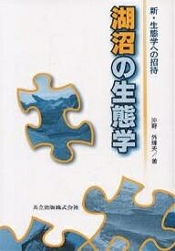 著者沖野外輝夫(著)出版社共立出版発売日2002年12月ISBN9784320055285ページ数194Pキーワードこしようのせいたいがくしんせいたいがくえのしようた コシヨウノセイタイガクシンセイタイガクエノシヨウタ おきの ときお オキ...