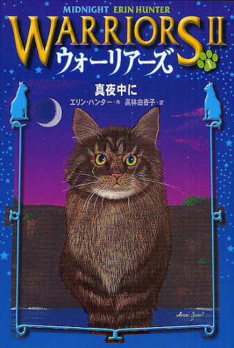 ※商品画像はイメージや仮デザインが含まれている場合があります。帯の有無など実際と異なる場合があります。著者エリン・ハンター(著) 高林由香子(訳)出版社小峰書店発売日2008年11月ISBN9784338238014ページ数397Pキーワードうおーりあーず2ー1 ウオーリアーズ2ー1 はんた− えりん HUNTER ハンタ− エリン HUNTER9784338238014内容紹介タイガースターが亡くなり四つの部族は平穏に暮らしていた。ところが、各部族の猫たちが恐ろしい予言の夢をみた。※本データはこの商品が発売された時点の情報です。