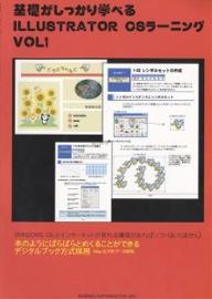 出版社DIGITAL発売日2006年02月ISBN9784434073298キーワードきそがしつかりまなべるいらすとれーたーしーえすらー キソガシツカリマナベルイラストレーターシーエスラー9784434073298目次1 第1回（ツールボックスの概要/オブジェクトの選択 ほか）/2 第2回（パスの描画/アンカーポイントの追加と削除 ほか）/3 第3回（パスを滑らかにする・一部削除する/オブジェクトの回転・反転・拡大・縮小 ほか）/4 第4回（シンボルセットの作成/シンボルインスタンス ほか）/5 第5回（自動トレース/スライスの作成と選択 ほか）