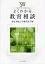 よくわかる教育相談/春日井敏之/伊藤美奈子【1000円以上送料無料】 2,640円