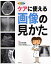 ケアに使える画像の見かた X線写真・CT画像・エコー像・MRI／久志本成樹【1000円以上送料無料】