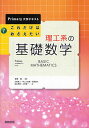 これだけはおさえたい理工系の基礎数学/北原直人【1000円以上送料無料】