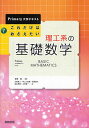 これだけはおさえたい理工系の基礎数学／北原直人