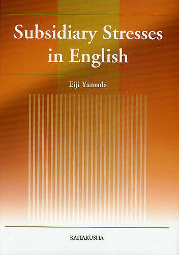 Subsidiary Stresses in English／山田英二【1000円以上送料無料】