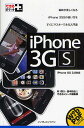 iPhone 3GS/林信行【1000円以上送料無料】