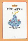 ココロの絵本 8／日本作文の会／子ども委員会／曽根悦子【1000円以上送料無料】