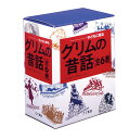 子どもに語るグリムの昔話 6巻セット【1000円以上送料無料】