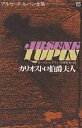 アルセーヌ=ルパン全集 15／モーリス・ルブラン／竹西英夫【1000円以上送料無料】