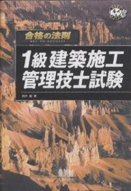 【送料無料】1級建築施工管理技士試験／鈴木毅