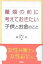 離婚の前に考えておきたい子供とお金のこと／松江仁美【1000円以上送料無料】