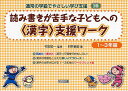 通常の学級でやさしい学び支援 3巻／竹田契一／村井敏宏【1000円以上送料無料】