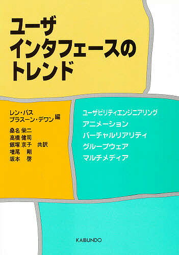 Visual Basic - 【送料無料】ユーザインタフェースのトレンド／レン・バス／プラスーン・デワン／桑名栄二