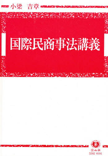 著者小梁吉章(著)出版社信山社出版発売日2007年01月ISBN9784797255928ページ数412Pキーワードこくさいみんしようじほうこうぎ コクサイミンシヨウジホウコウギ こはり よしあき コハリ ヨシアキ9784797255928