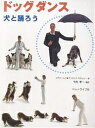 ドッグダンス 犬と踊ろう/メアリー・レイ/アンドレア・マクヒュー/菊池由美【1000円以上送料無料】