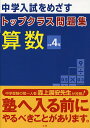 トップクラス問題集算数4年