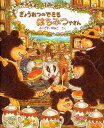 ぎょうれつのできるはちみつやさん／ふくざわゆみこ【1000円以上送料無料】