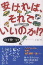 【1000円以上送料無料】安ければ、それでいいのか！？　ハンバーガー、牛丼、輸入野菜・魚……　食べて安全なのか、日本の農・漁業はどうなるのか／山下惣一【RCP】