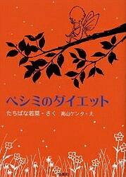 著者たちばな若菜(著) 高山ケンタ(画)出版社文芸社発売日2005年01月ISBN9784835584829ページ数51Pキーワードぺしみのだいえつと ペシミノダイエツト たちばな わかな たかやま け タチバナ ワカナ タカヤマ ケ9784835584829