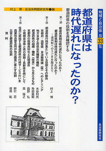 Politics - 【送料無料】地域と自治体 第33集