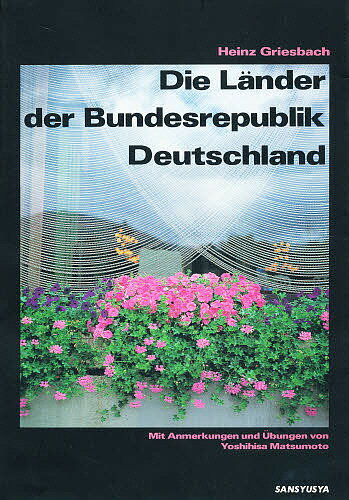 【送料無料】ドイツ風土記