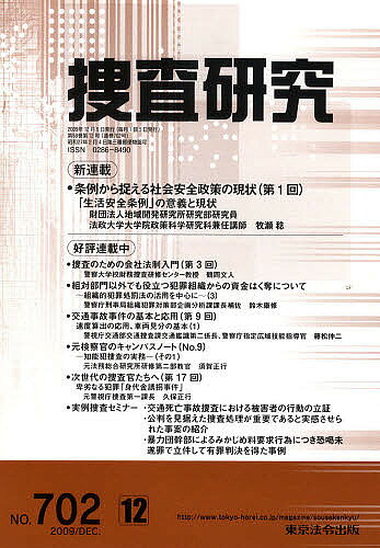 Other - 【送料無料】捜査研究 702