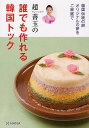 著者趙善玉(著)出版社HANA発売日2012年07月ISBN9784844375111ページ数95Pキーワード料理 クッキング ちよそんおくのだれでもつくれるかんこくとつく チヨソンオクノダレデモツクレルカンコクトツク ちよ そんおく チヨ ソンオク9784844375111