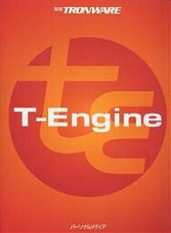 T-Engine／TRONWARE編集部【1000円以上送料無料】