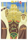 読める書けるアラビア文字練習プリント／アルモーメン アブドーラ【1000円以上送料無料】