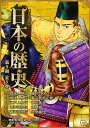 コミック版日本の歴史 第5期 5巻セット/加来耕三【1000円以上送料無料】