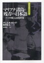 著者ダニエル・ロング(著) 新井正人(著)出版社明治書院発売日2012年04月ISBN9784625434495ページ数171Pキーワードまりあなしよとうにざんぞんするにほんごその マリアナシヨトウニザンゾンスルニホンゴソノ ろんぐ だにえる LONG D ロング ダニエル LONG D9784625434495内容紹介マリアナ諸島地域（サイパン、テニアン、ロタ）においてフィールドワークを行い、その残存日本語の中間言語的特徴を明らかにしつつ、現地での日本語教育史をオーラルヒストリーの形でまとめる。※本データはこの商品が発売された時点の情報です。目次第1章 マリアナ諸島の歴史的背景/第2章 研究の概説/第3章 オーラルヒストリーからみる実態/第4章 「名詞＋する」の生産性/第5章 「の」による修飾/第6章 新しく作られた文法的区別—被修飾名詞による修飾の違い/第7章 新情報を表す「でしょ」/第8章 残存日本語の方言的特徴/第9章 サイパンのカロリン島に入った日本語/第10章 南の島々における「言語交流」