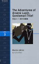 怪盗ルパン傑作短編集 Level 3(1600‐word)/モーリス・ルブラン【1000円以上送料無料】(3)