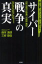 著者西本逸郎(著) 三好尊信(著)出版社KADOKAWA（中経出版）発売日2012年02月ISBN9784806142935ページ数207Pキーワードビジネス書 くにきぎようめでいあがけつしてかたらないさいばー クニキギヨウメデイアガケツシテカタラナイサイバー にしもと いつろう みよし た ニシモト イツロウ ミヨシ タ9784806142935内容紹介多発するサイバーテロは“新たな戦争”の号砲か。三菱重工サイバーテロ、衆・参議院サイバー攻撃、暗躍するアノニマス、そして米国サイバー戦争宣言。「見えない戦場」で、いま何が起こっているのか？—。※本データはこの商品が発売された時点の情報です。目次1 現状を知るためのサイバー事件簿/2 地球を呑み込むサイバー空間/3 サイバー空間に潜む脅威/4 サイバー戦争/5 奪われる日本の未来/6 私たちは何をするべきか？