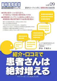 【送料無料】紹介 口コミで患者さんは絶対増える