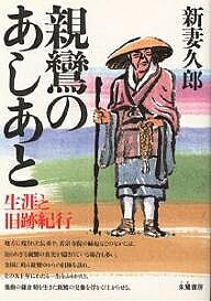 著者新妻久郎(著)出版社朱鷺書房発売日1998年07月ISBN9784886023148ページ数310Pキーワードしんらんのあしあとしようがいときゆうせききこう シンランノアシアトシヨウガイトキユウセキキコウ にいずま ひさお ニイズマ ヒサオ9784886023148