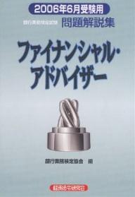 著者銀行業務検定協会(編)出版社経済法令研究会発売日2006年03月ISBN9784766853353ページ数321Pキーワードぎんこうぎようむけんていしけんもんだいかいせつしゆ ギンコウギヨウムケンテイシケンモンダイカイセツシユ ぎんこう／ぎようむ／けんてい／ ギンコウ／ギヨウム／ケンテイ／9784766853353内容紹介第96回（2003年10月）〜第102回（2005年10月）の問題を収録。※本データはこの商品が発売された時点の情報です。