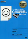 【送料無料】基本情報技術者試験のC言語問題がちゃんと解ける本 情報処理技術者試験学習書/坂下夕里